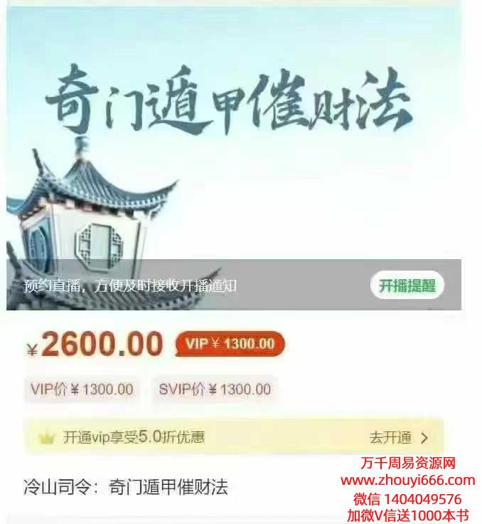冷山司令奇门遁甲催财法 1大集视频+1个课件