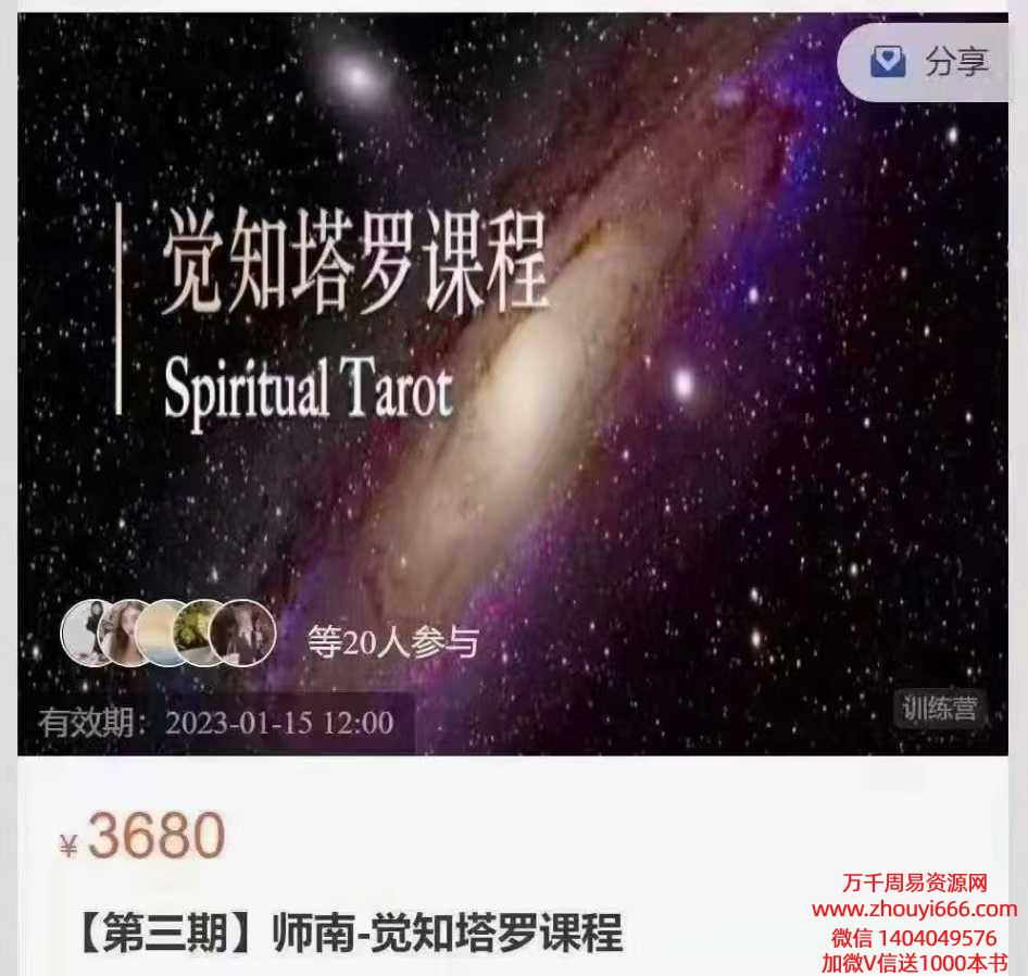 第三期师南老师 『觉知塔罗』 11集视频
