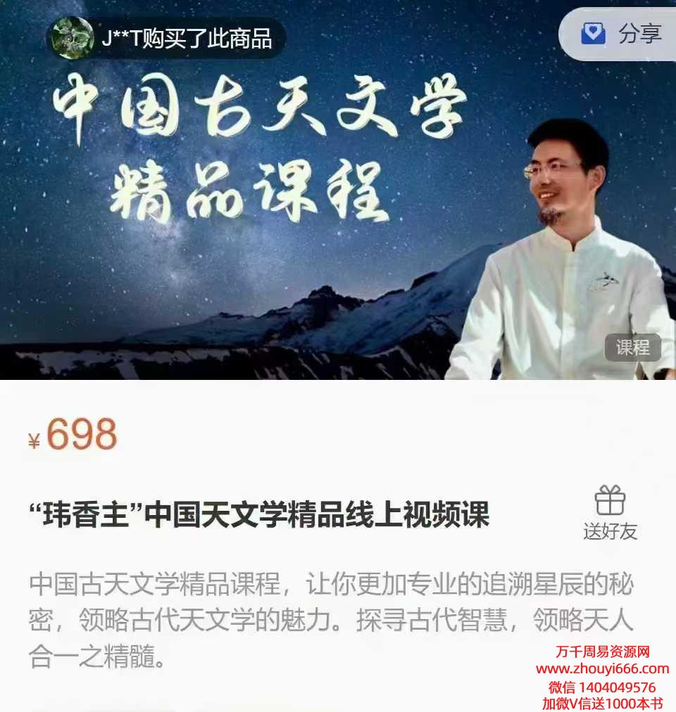 “玮香主”中国天文学精品线视上‬频课 全30讲频视‬课