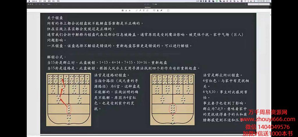 灰灰23年阿拉伯地占初阶版45集视频。全网独家，稀缺好课