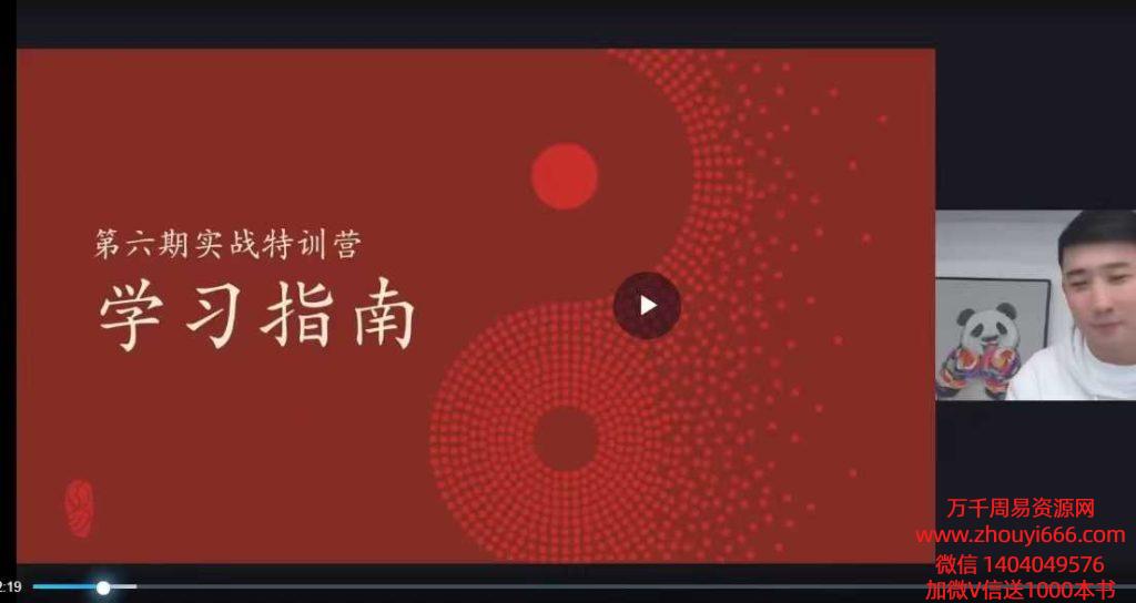2023年韩狮虎，晓星老师第六期奇门实战特训营，视频12集+文档，全是实战案例讲解