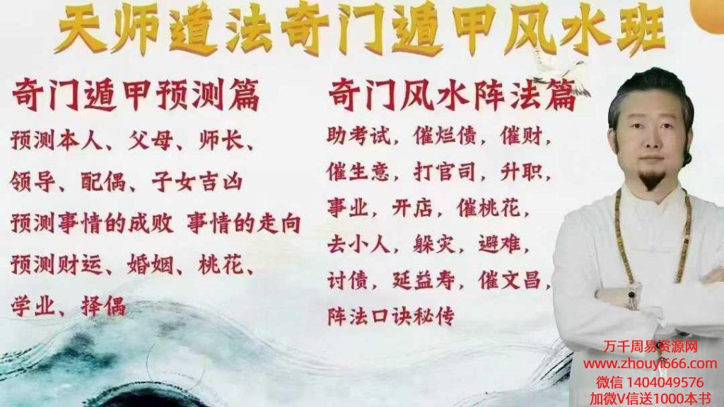 鹤晟2024年天师道法阴盘奇门风水研修班16集
