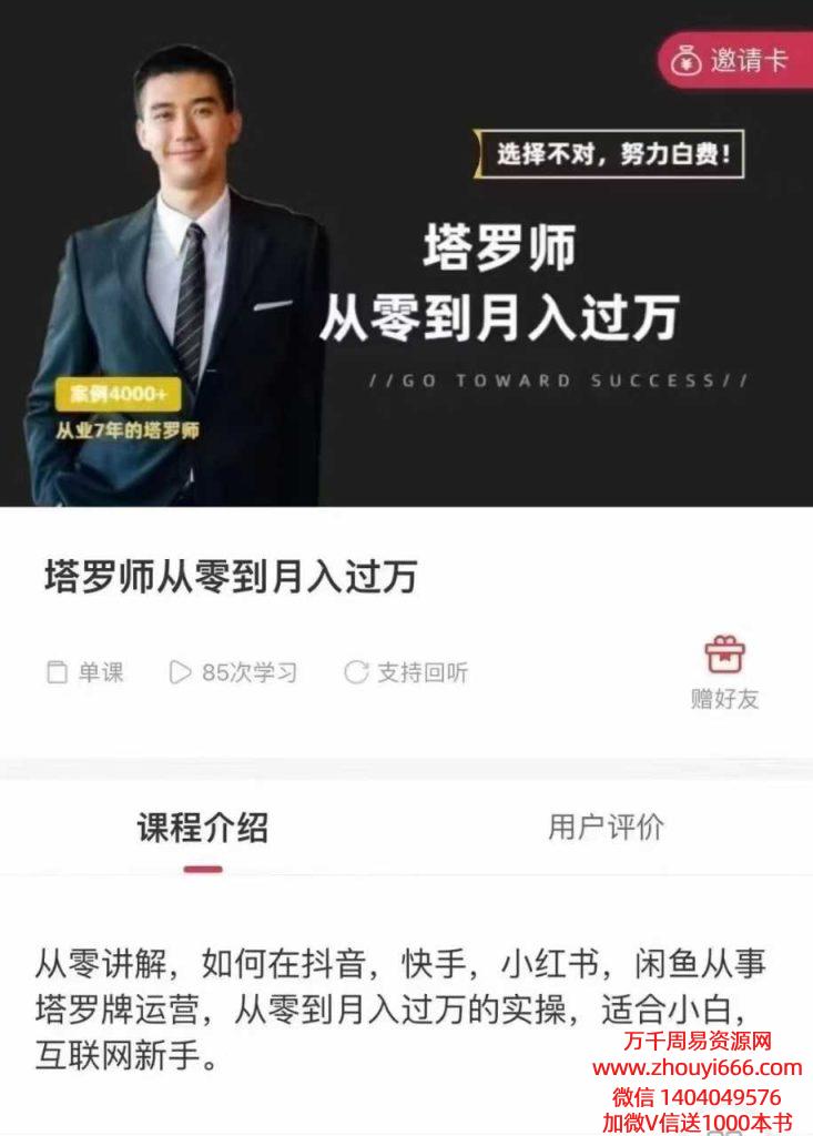 【合集】侯水瓶老师塔罗占星系列课程大合集3套，视频课