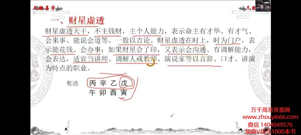 魏凡朔《八字直断天机》教学视频34集