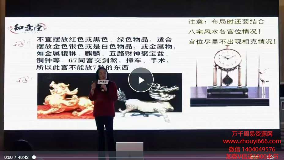 姜鲁宜 2025九宫飞星风水布局法2集视频