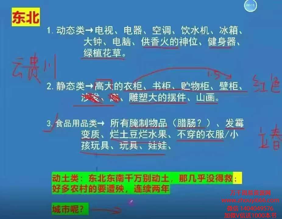 梅花五瓣开《2025流年风水专班》13集视频