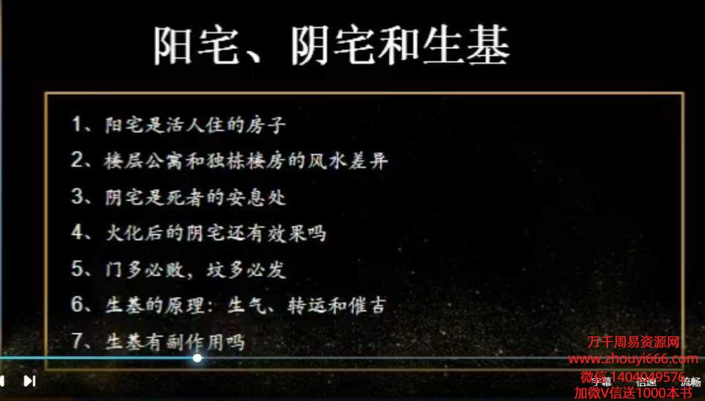 清远老师八宅风水12节视频课+课件