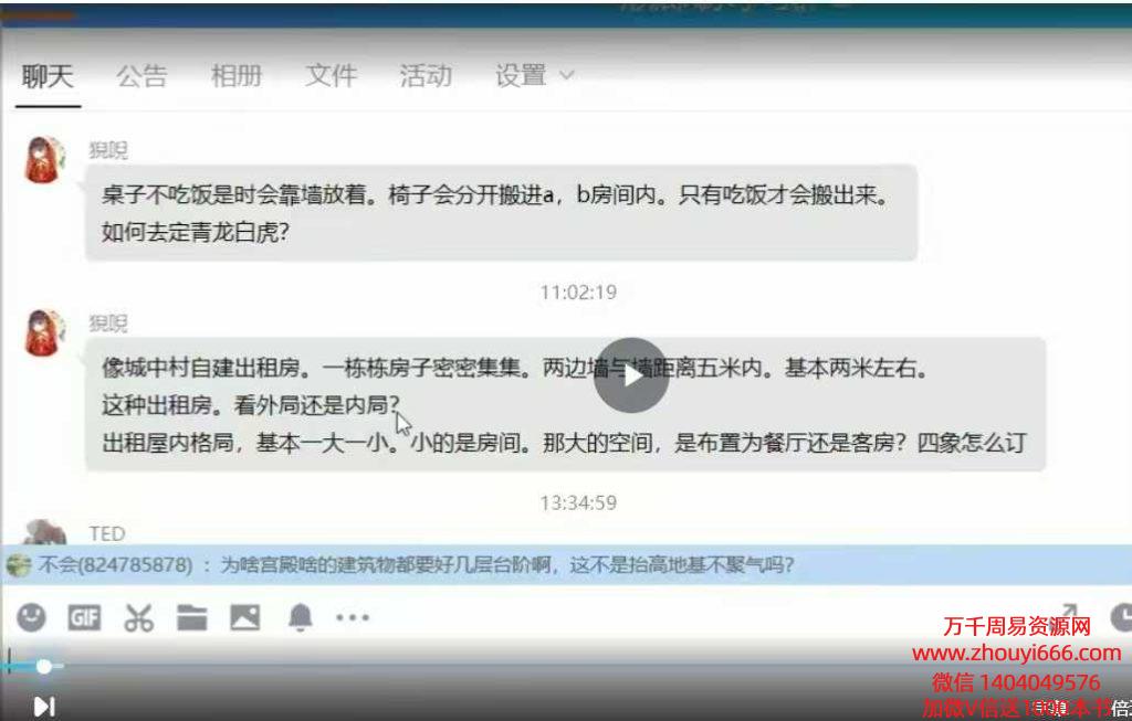 清远老师形派风水 26集视频课+课件