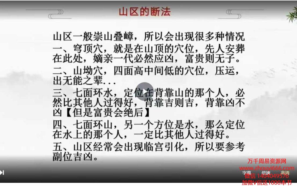25年易云阴宅高级班24集视频