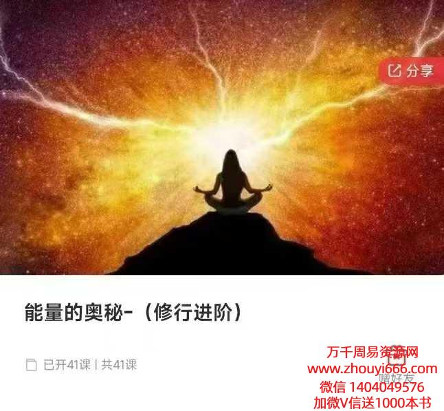 25年伏泓霖能量的奥秘（行修‬进阶）41集视频+录音