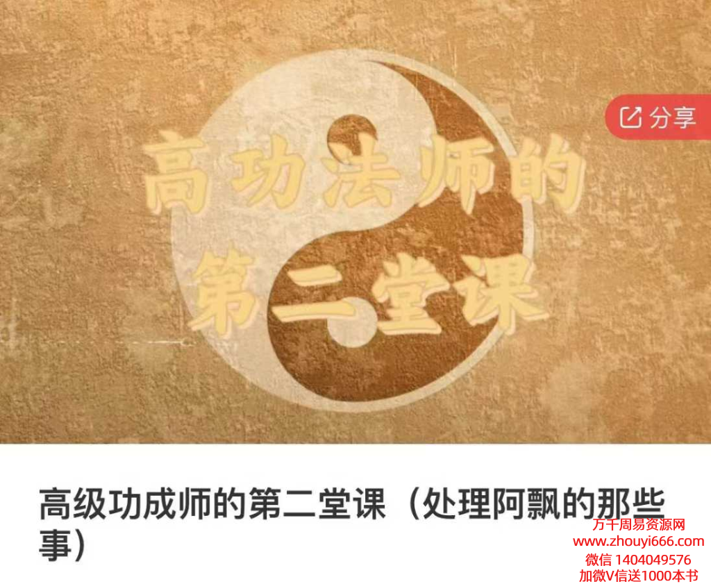 25年伏泓霖高‮法功‬师第二堂课「处‮阿理‬飘的那些事」3集视频+音频