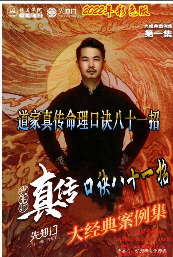 夏光明爷爷夏样宗《道家真传命理绝秘口诀81招》彩色PDF文档93页