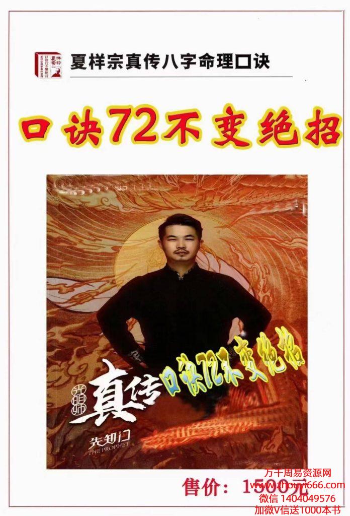 夏光明夏样宗《道家真传命理口诀72不传绝招》PDF文档81页