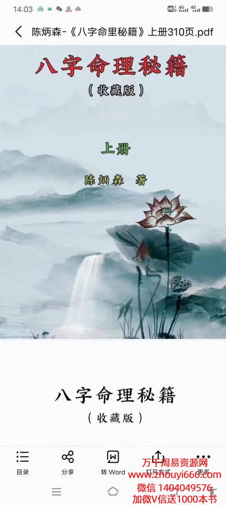陈炳森《八字理命‬秘籍》上下2册
