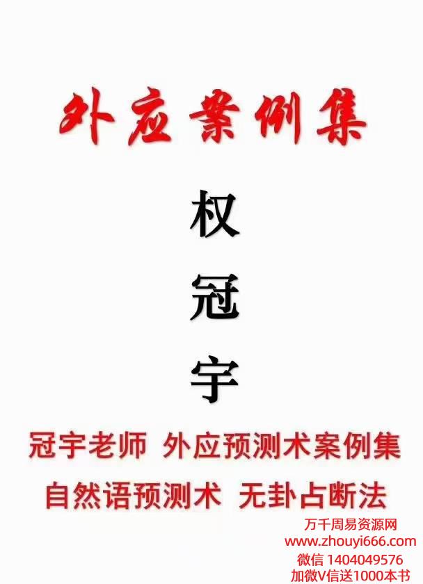 权冠宇《外应案例集》PDF文档157页