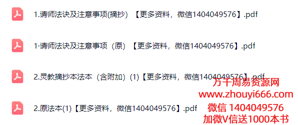 民间失传绝技，广西法术秘本灵教传承法本，4套pdf文档格式