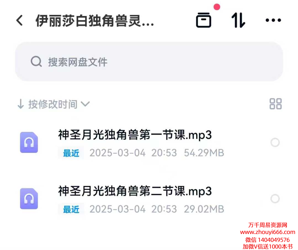 25年台湾伊丽莎白『天使独角兽灵气5.2课程』2集音频