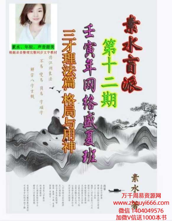 素水盲派第十二期《2022壬寅年网络盛夏班·三才理法篇.格局与用》PDF文档397页