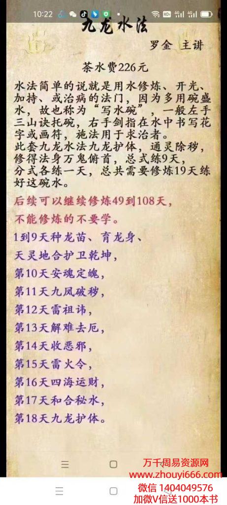 罗金九龙水法课件PDF文档