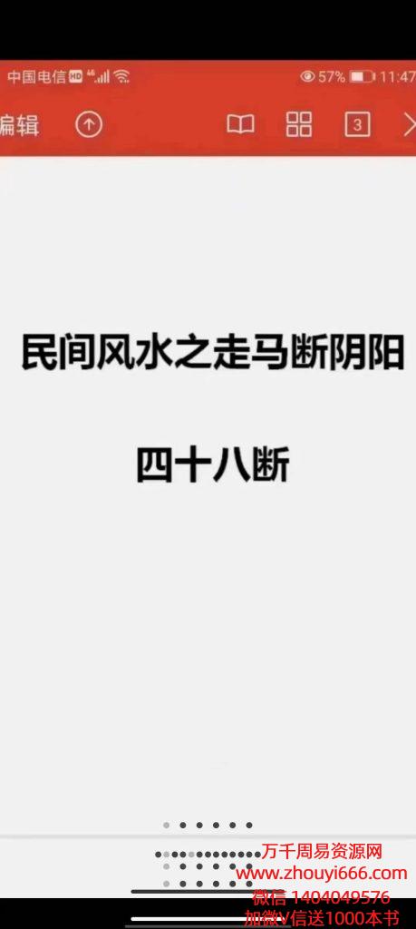 民间风水之走马断阴阳四十八断，PDF文档格式