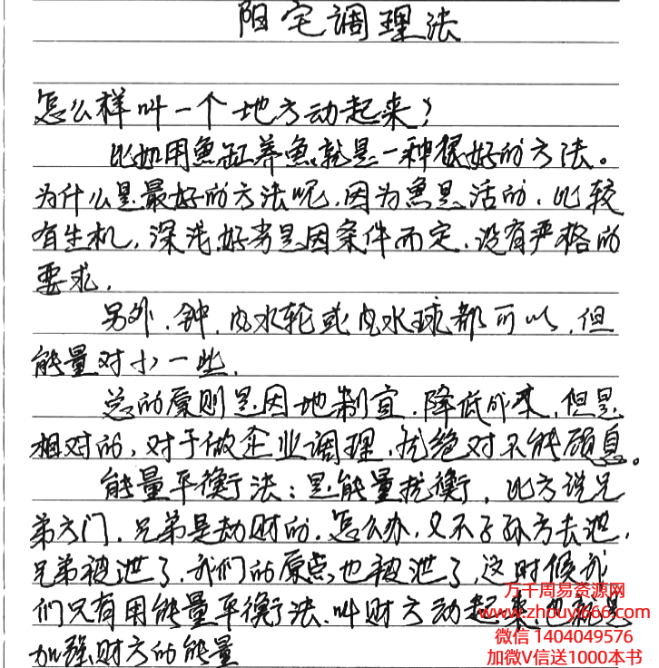 阳宅调理法，PDF文档格式，22页