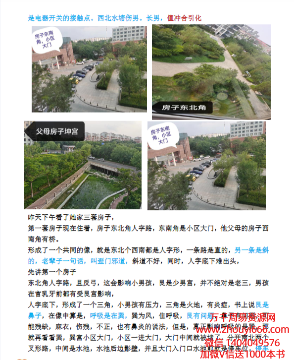 黄河道院风水初级班，PDF文档格式114页