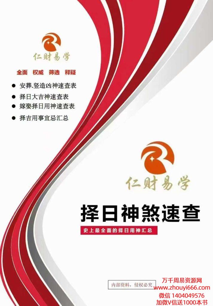 《择日神煞速查》PDF文档39页