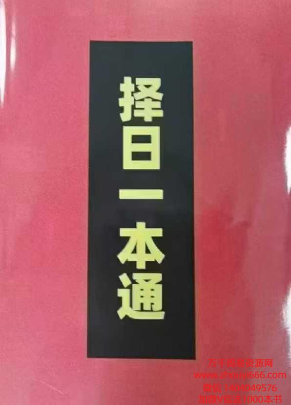 择吉一本通PDF文档176页