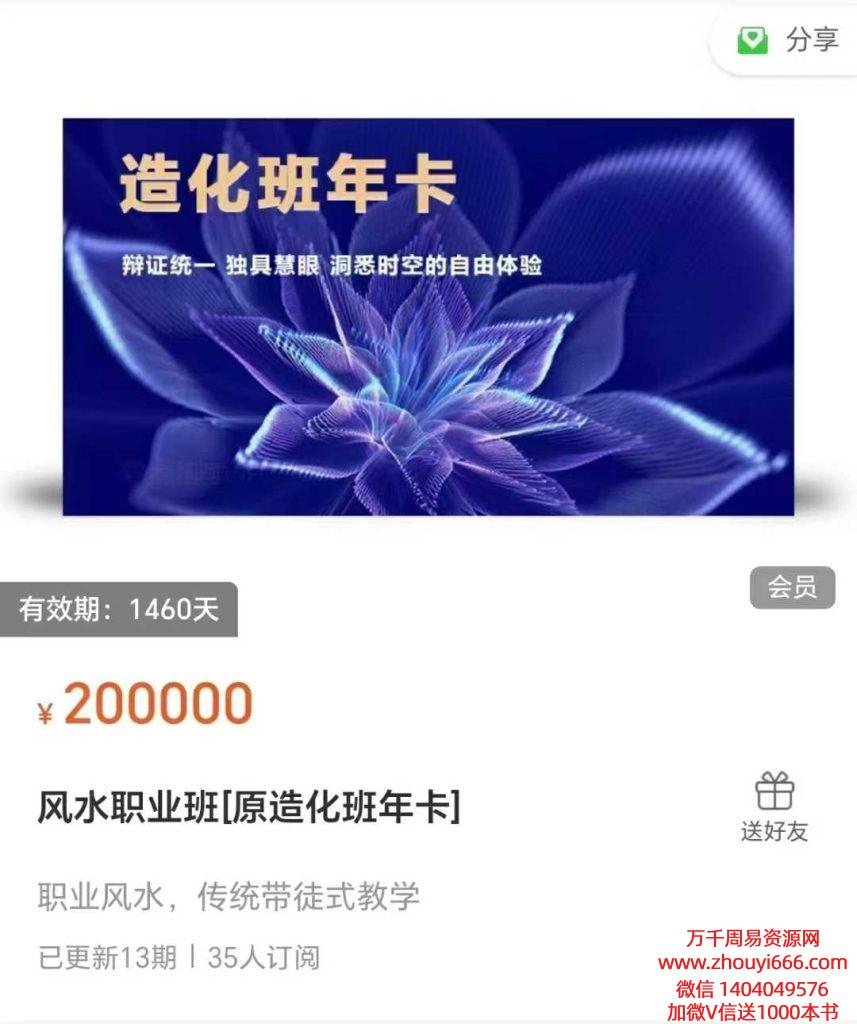墨狂200000元大课风水职业班〈原化造班年卡〉12套课程视频+音频