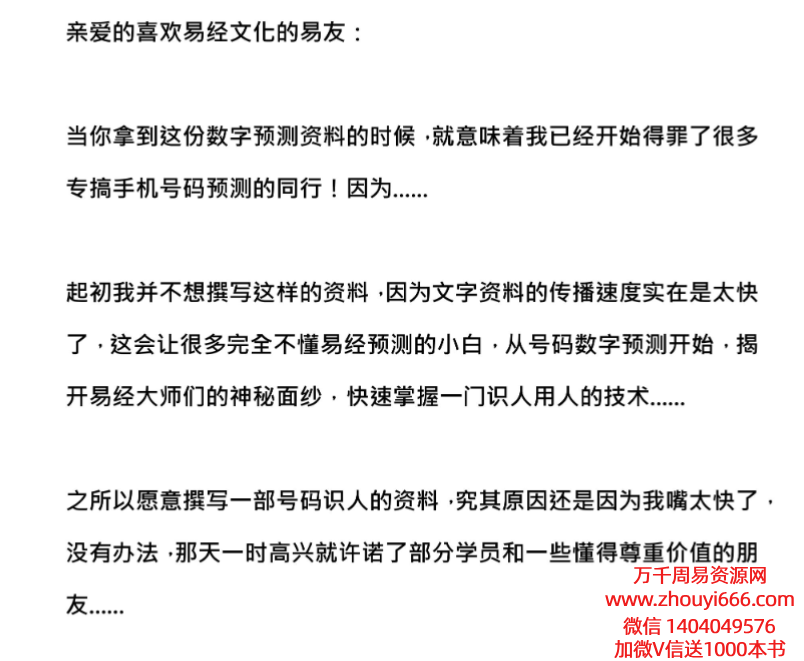 手机号码识人一招秒断内部绝密资料。77页文档