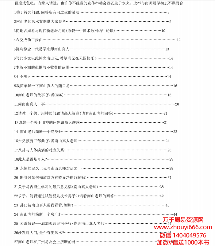 六爻第一高手南山真人纪念版完整389页PDF文档