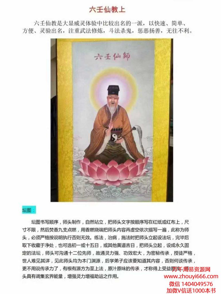 稀缺法本《六壬仙教上下2册》PDF文档