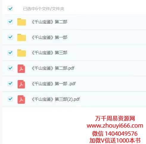 【合集】林来锦风水千山宝鉴系列大合集3部 视频+文档