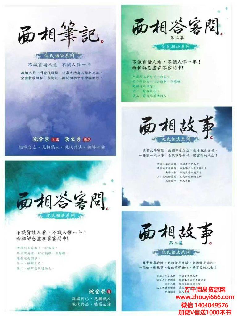 沈全荣《面相》PDF文档5本