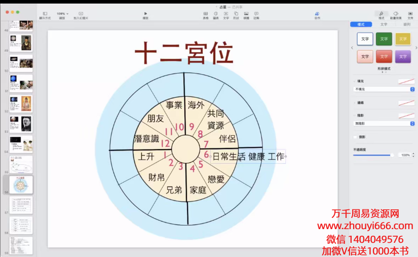 许睿光专业占星师养‮班成‬初阶+进阶（两套）视频共16集