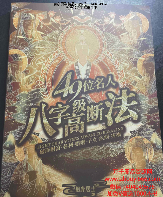 夏光明-光明师《49位名人8字案例》PDF电子书2册