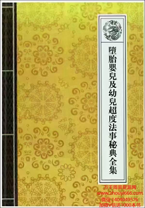 道家无师自通秘法，PDF文档格式14册