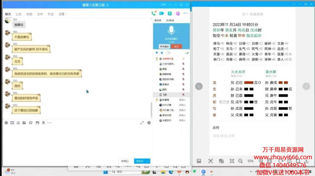 庄卜第三期睿雪六爻 22集视频课