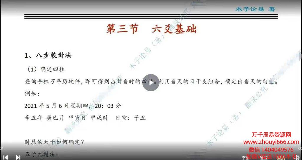 木子论易庄卜理气六爻视频教程 23集