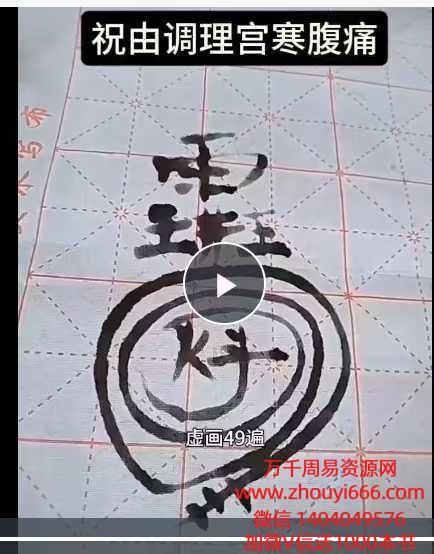 100种疾病祝由调理法视频100集