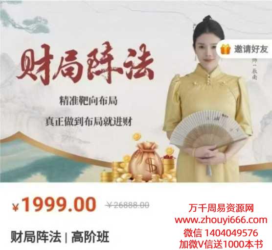 辰南财局阵法高阶班63集视频，全网独家，稀缺资源