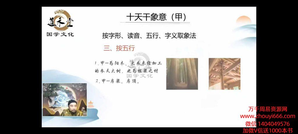 敏禾道长《道家阴盘奇门遁甲中级》36集教学视频