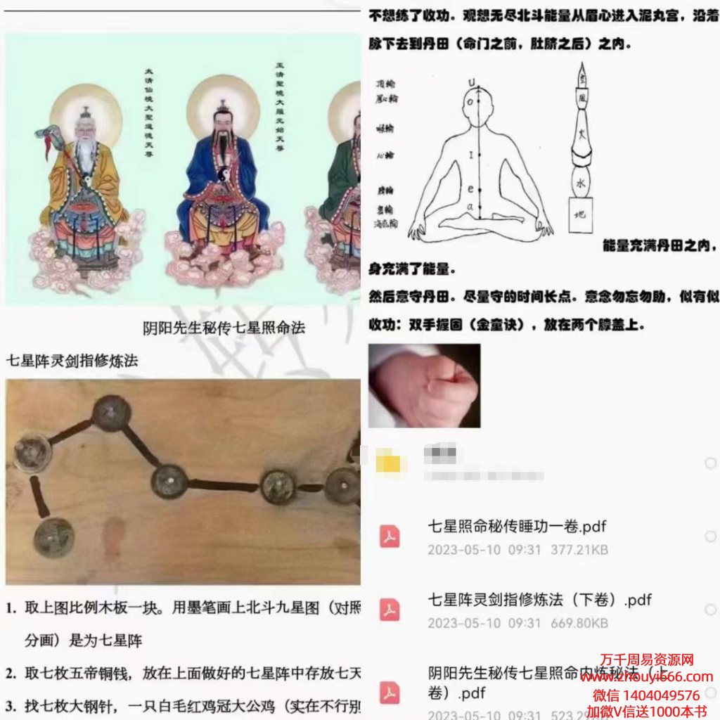 北斗七星照命筑基术法，3套PDF文档格式
