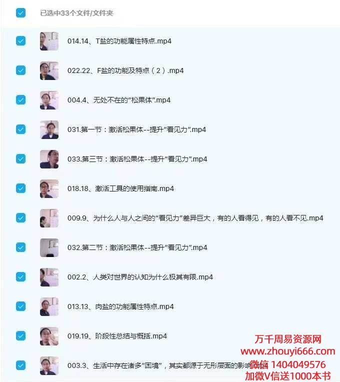 伏弘霖 激活松果体，看见新世界（三日看见新世界）33集视频