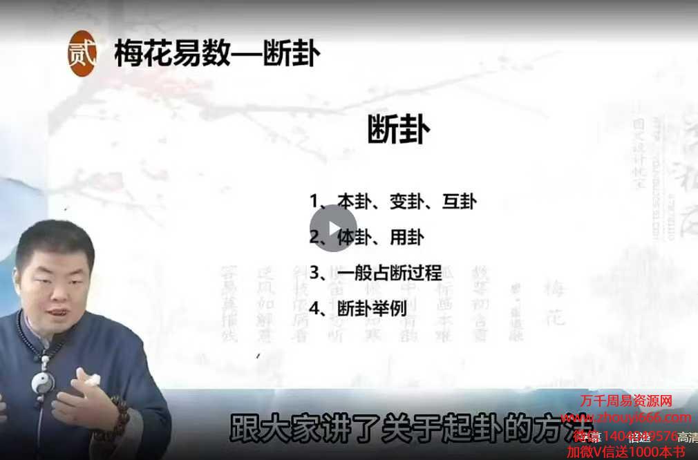 【合集】国学大讲堂 浩文（邵伟华弟子） 风水、梅花易数、八字，视频课程合集4套