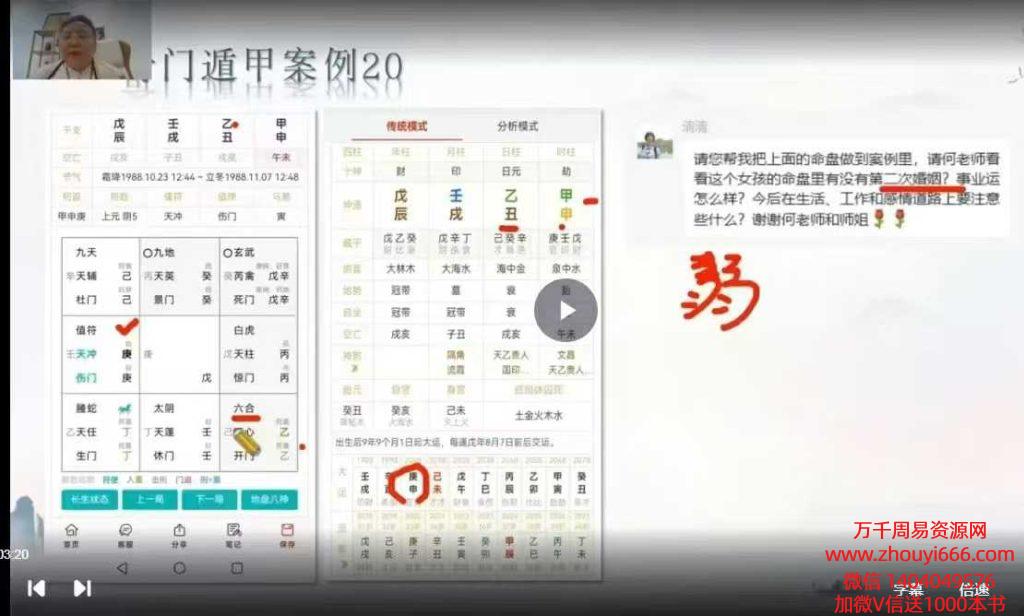 何泳慧奇门遁甲全阶教学视频47集，每个视频两小时左右