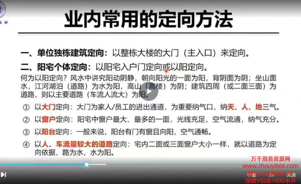 水沐易学玄空风水专业课 全62讲视频课