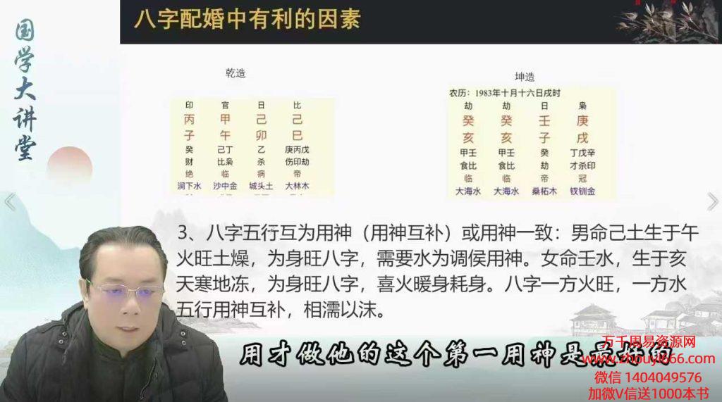 韦钧瀚《四柱八字传承班》教学视频54集