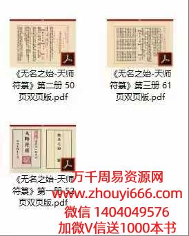 《天师符箓·无名之始》3册PDF文档，稀缺货