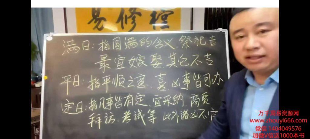 易修堂易轩老师弟子班《择吉日》视频课6集